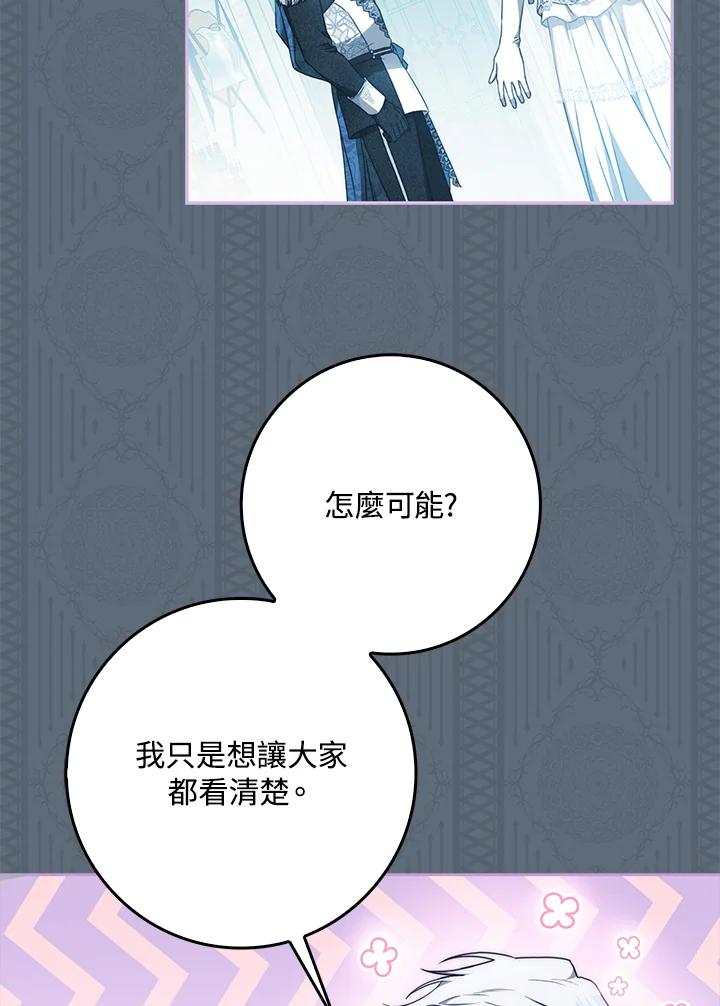 成为我笔下男主之妻 第99话 第26页