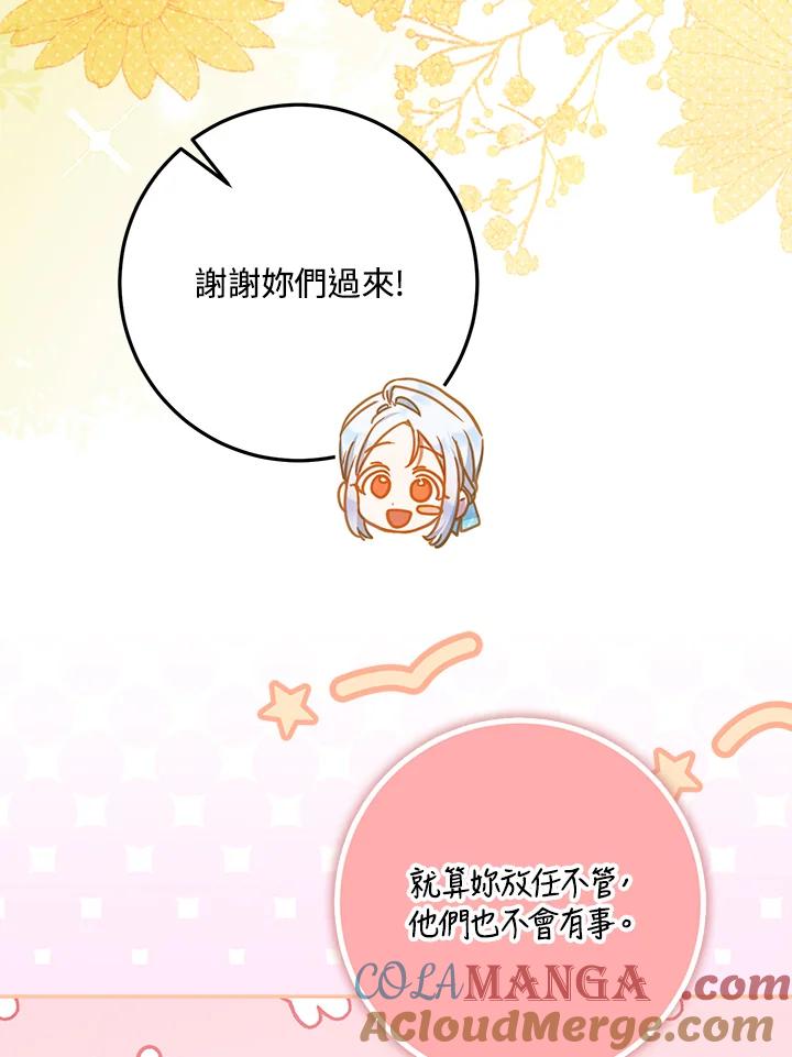 成为我笔下男主之妻 第99话 第41页