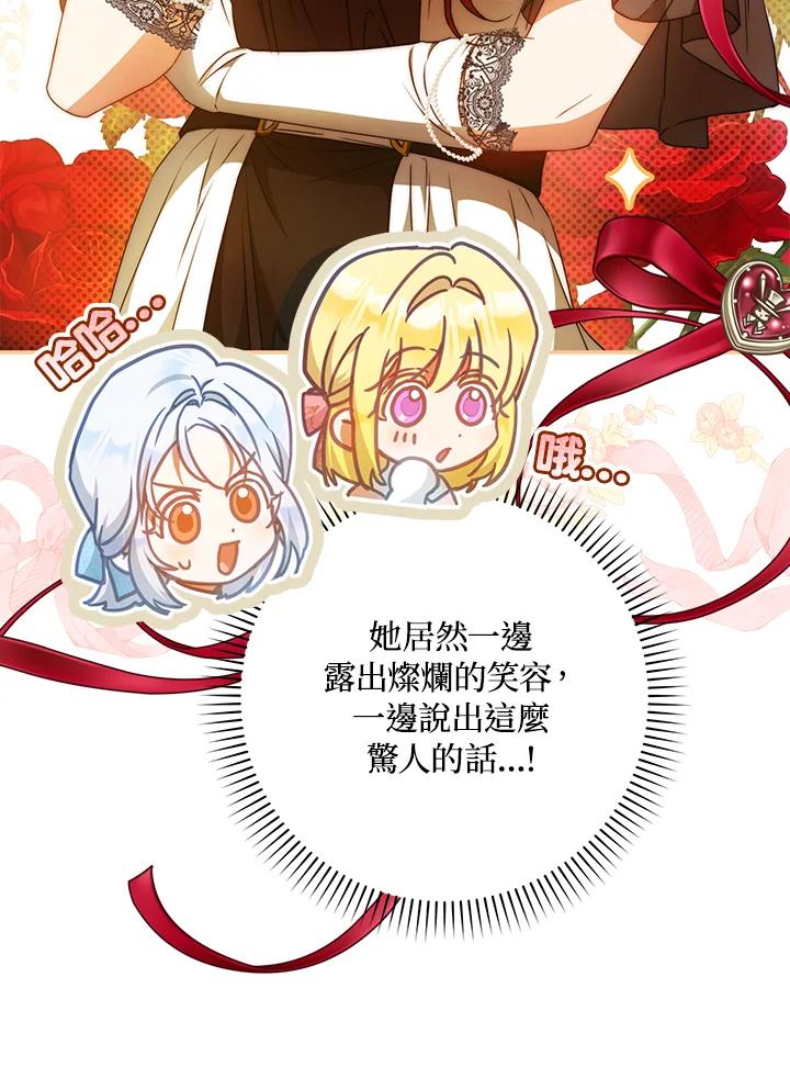 成为我笔下男主之妻 第99话 第46页