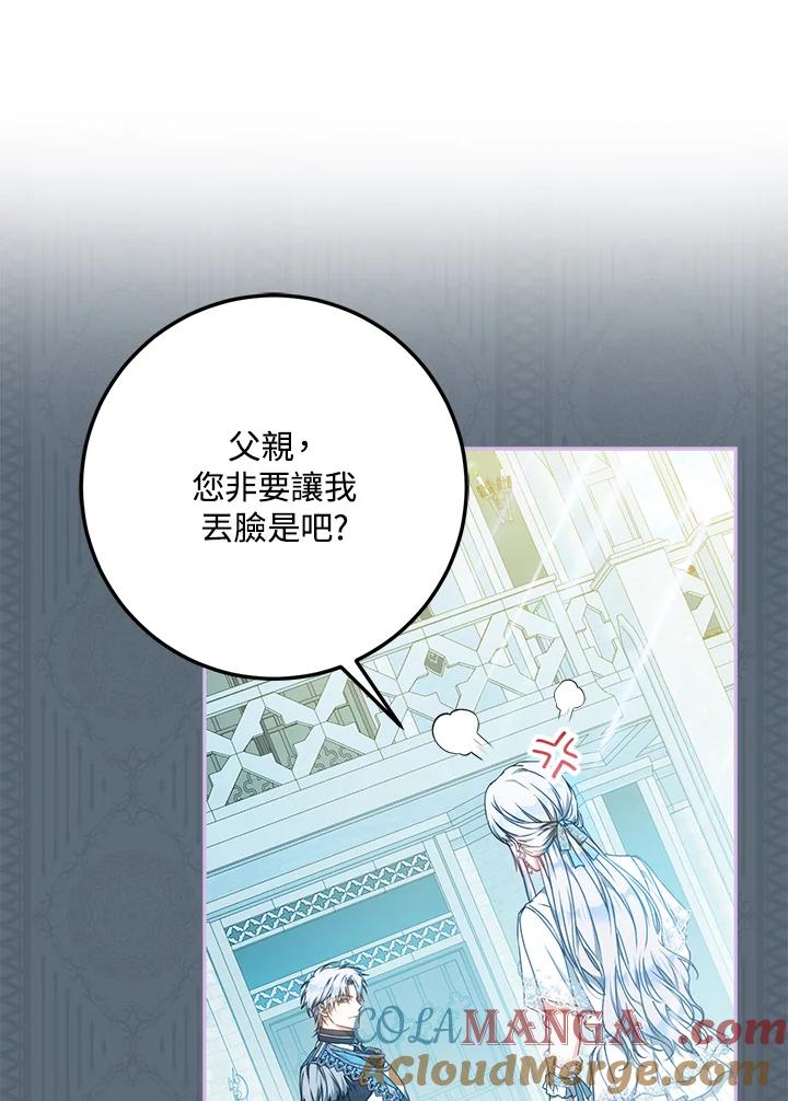 成为我笔下男主之妻 第99话 第25页