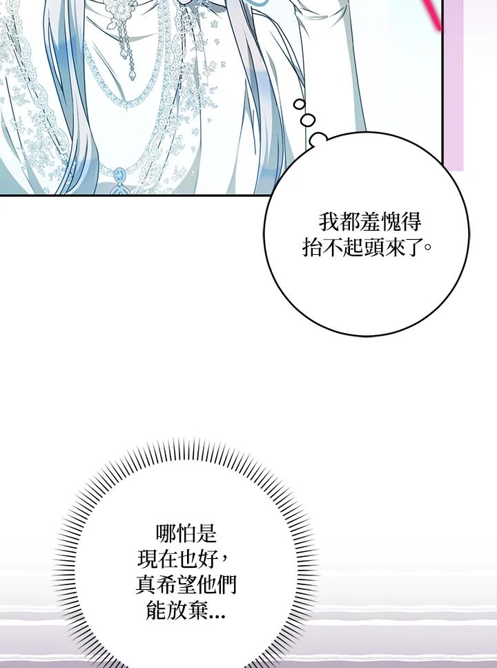 成为我笔下男主之妻 第99话 第23页