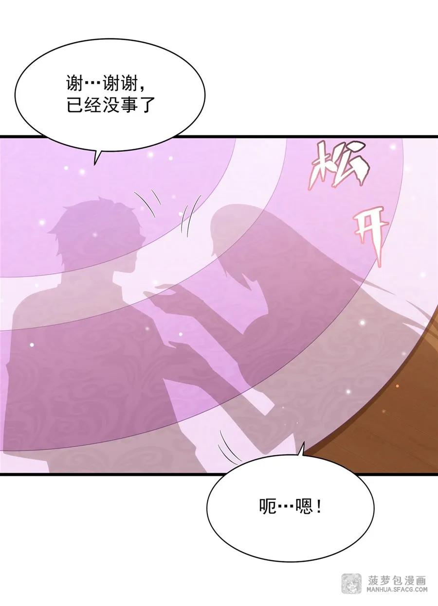 闭嘴恶龙我不想再跟你带孩子了 - 13 女儿的心意 第30页