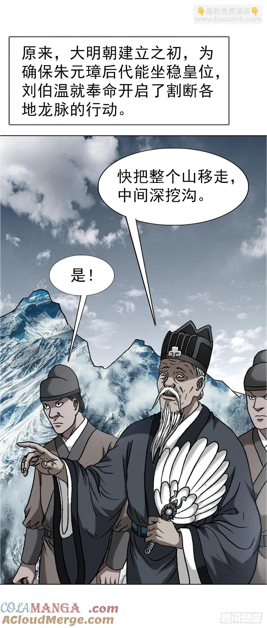 中国惊奇先生（神鬼七杀令） 1646 屠龙计 第28页