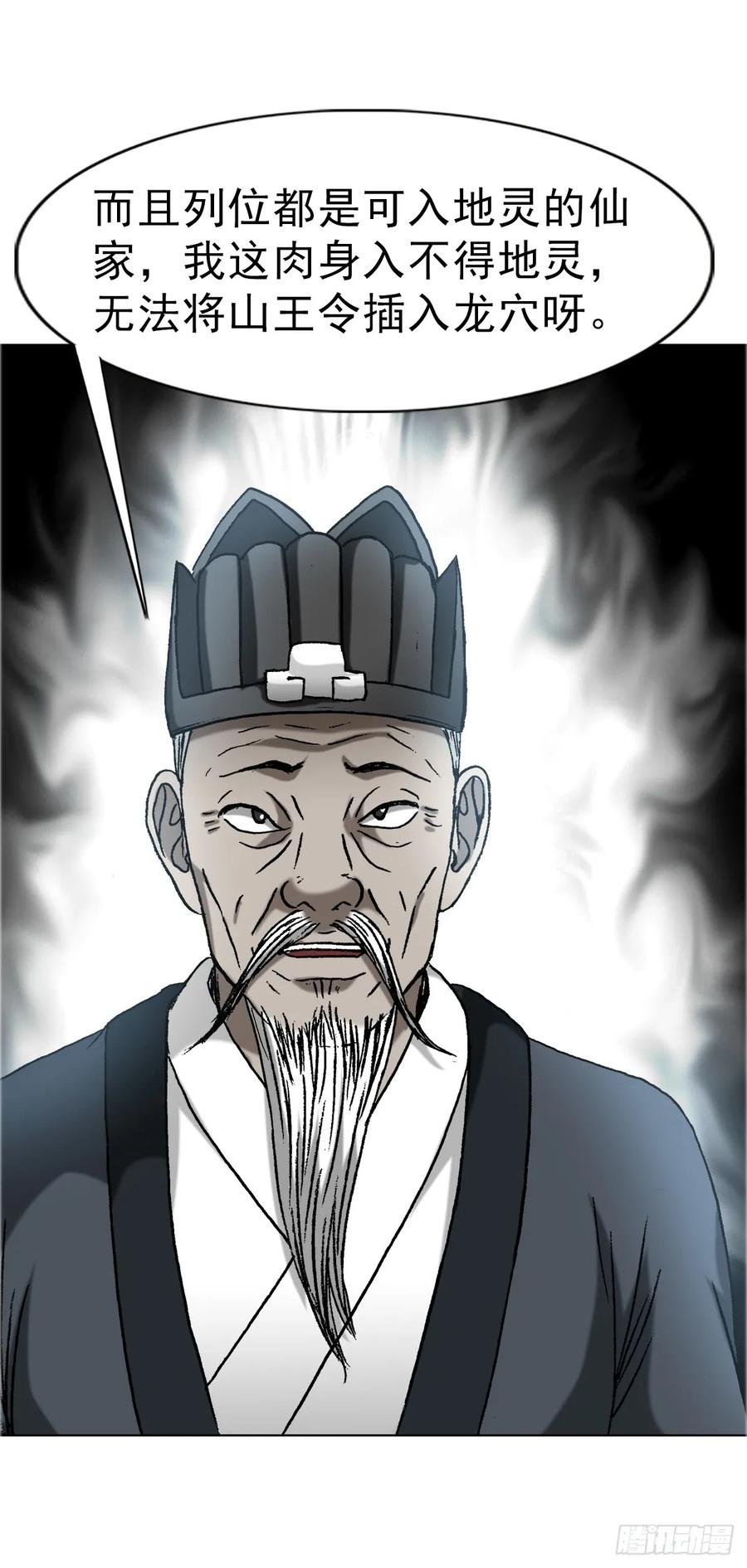 中国惊奇先生（神鬼七杀令） 1646 屠龙计 第44页