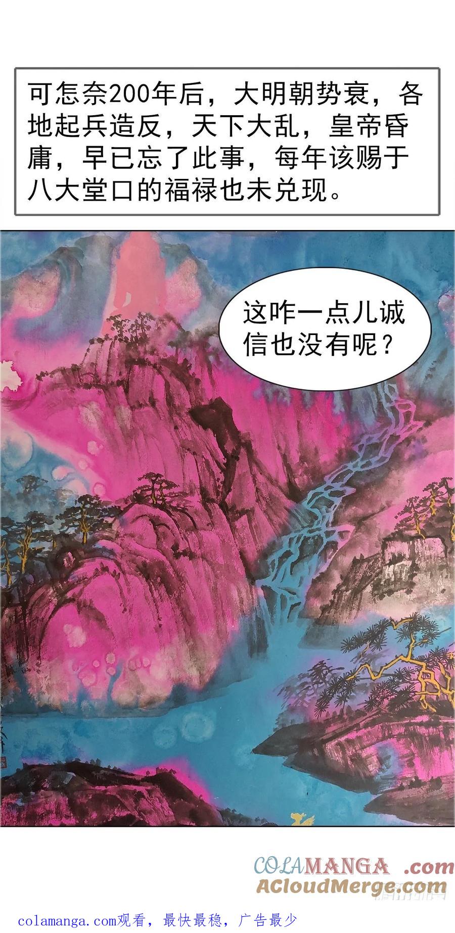 中国惊奇先生（神鬼七杀令） 1646 屠龙计 第46页