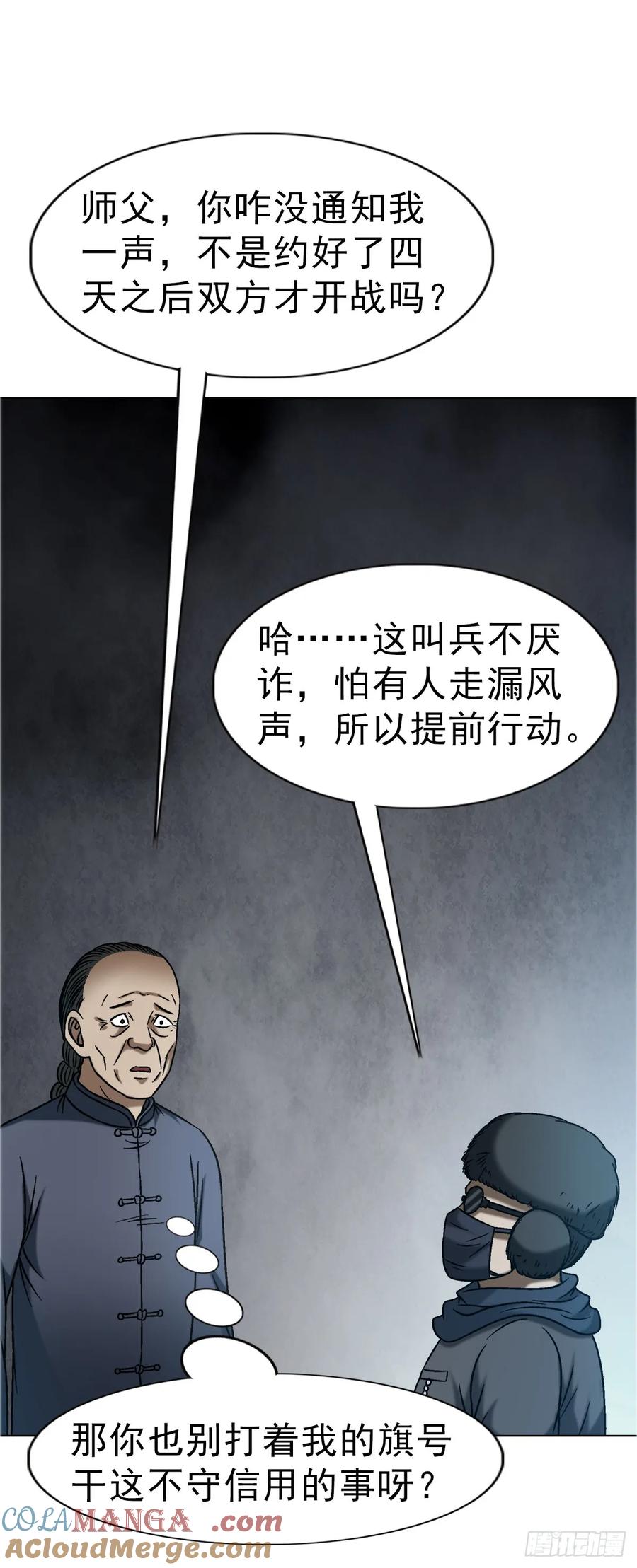 中国惊奇先生（神鬼七杀令） 1646 屠龙计 第7页