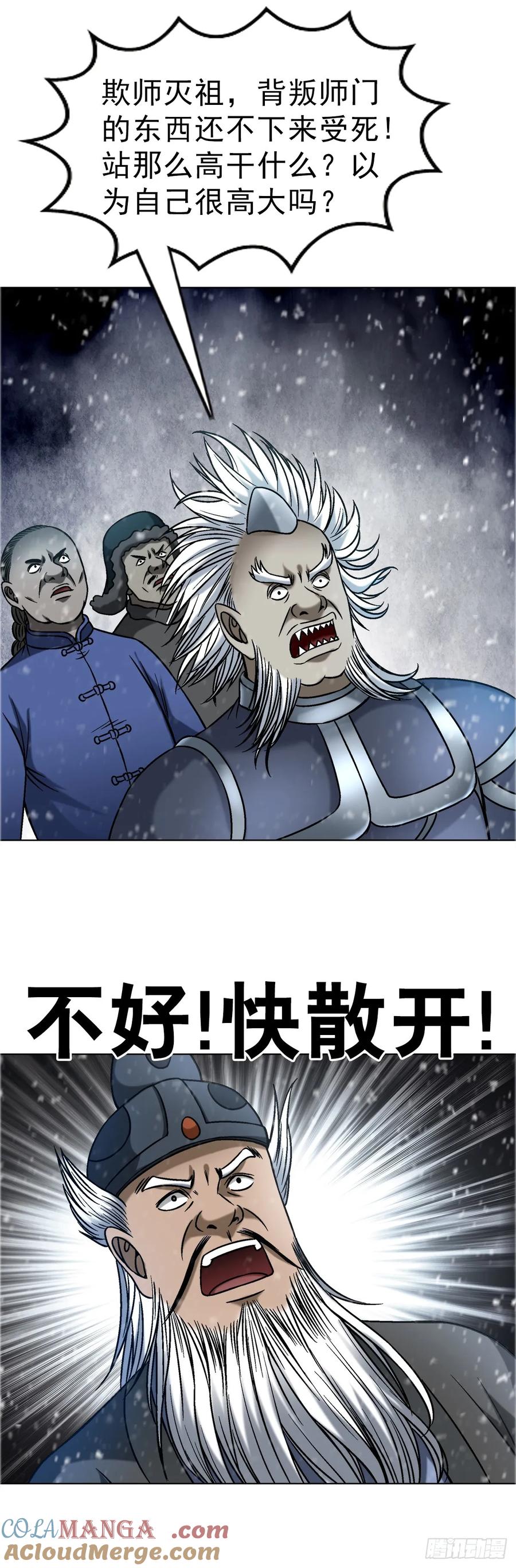 中国惊奇先生（神鬼七杀令） 1646 屠龙计 第13页