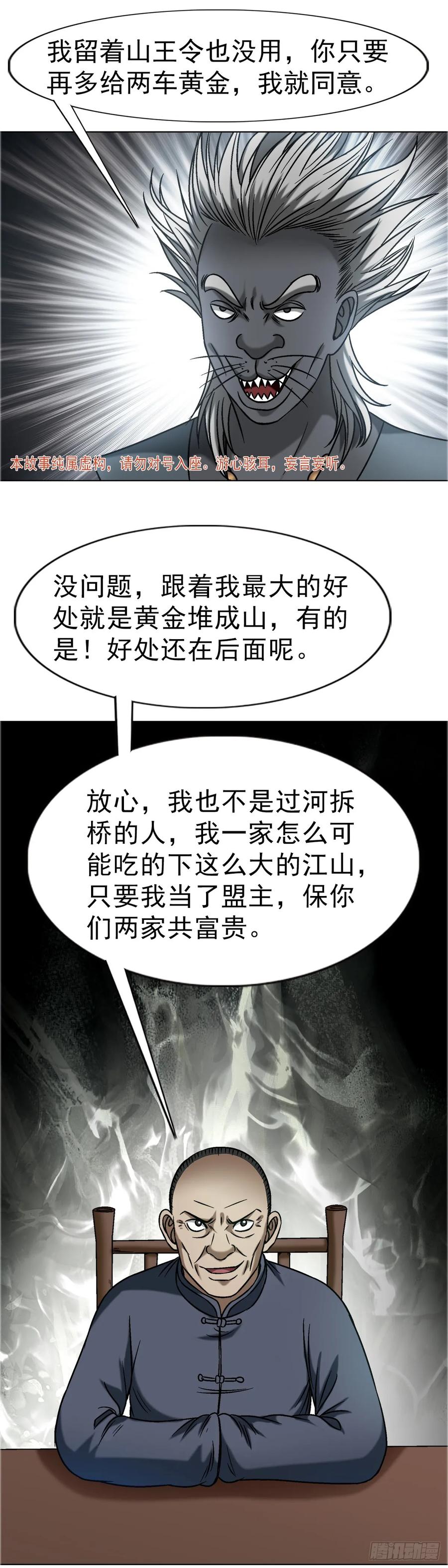 中国惊奇先生（神鬼七杀令） 1646 屠龙计 第3页