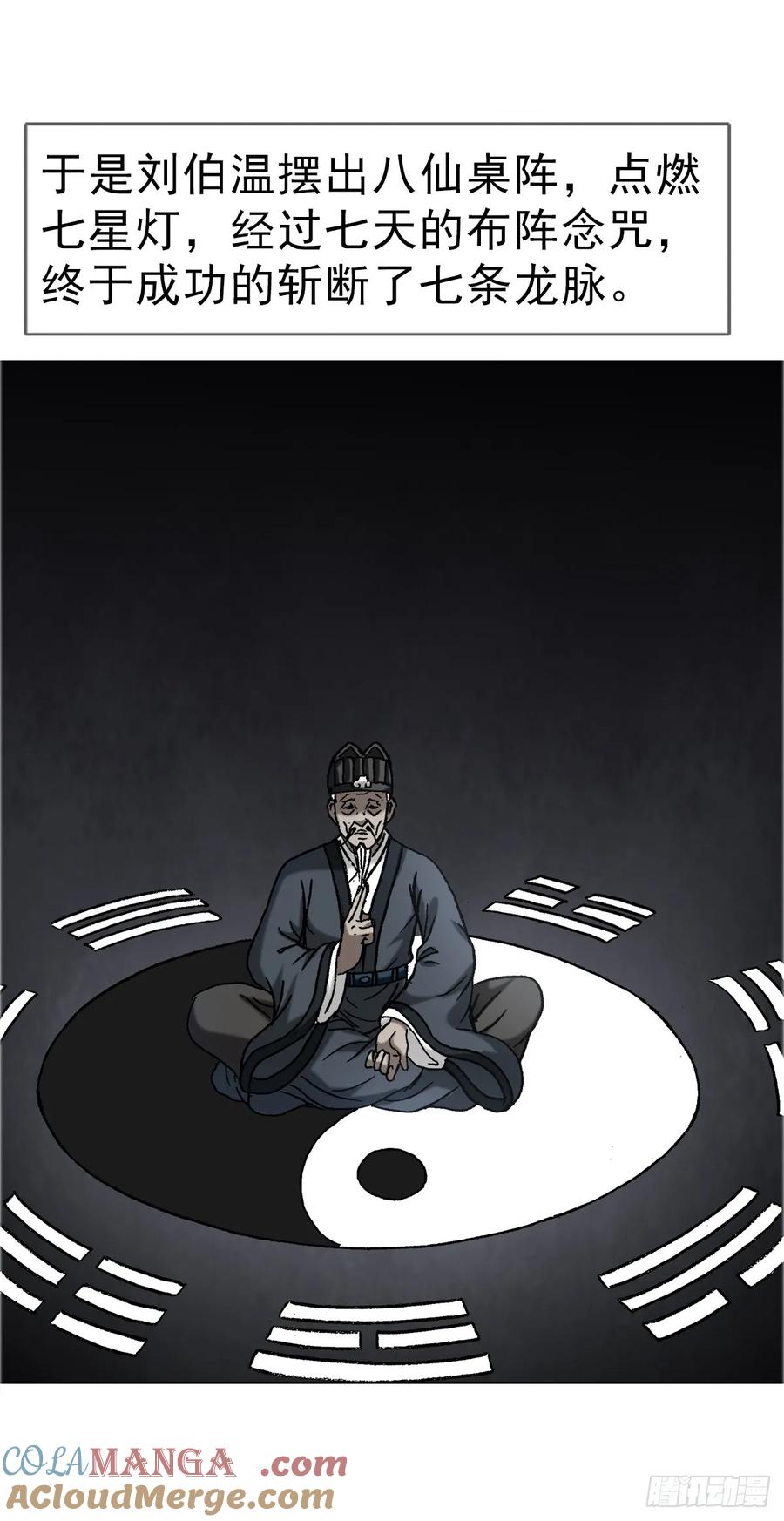 中国惊奇先生（神鬼七杀令） 1646 屠龙计 第31页