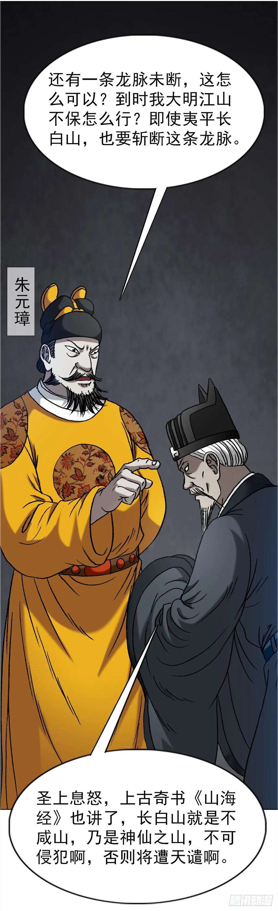 中国惊奇先生（神鬼七杀令） 1646 屠龙计 第36页