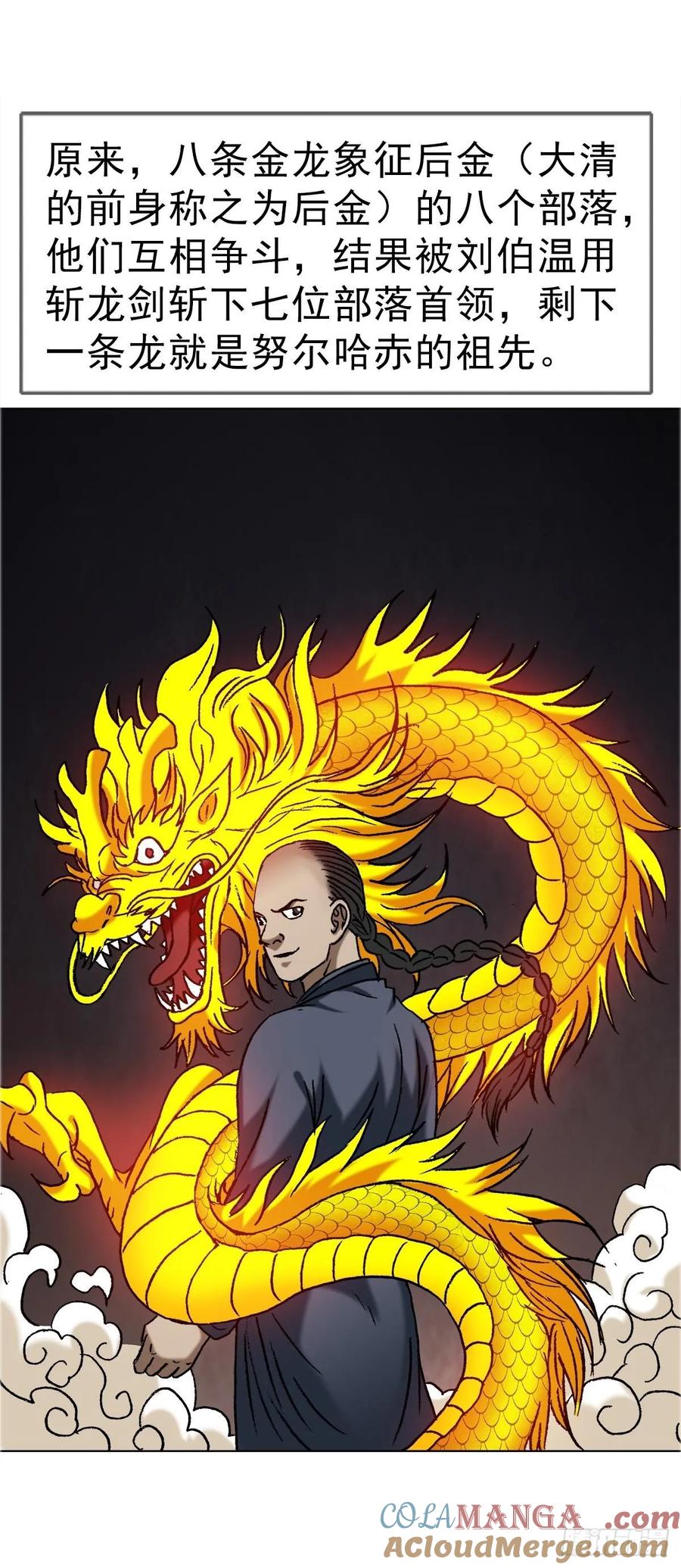 中国惊奇先生（神鬼七杀令） 1646 屠龙计 第34页