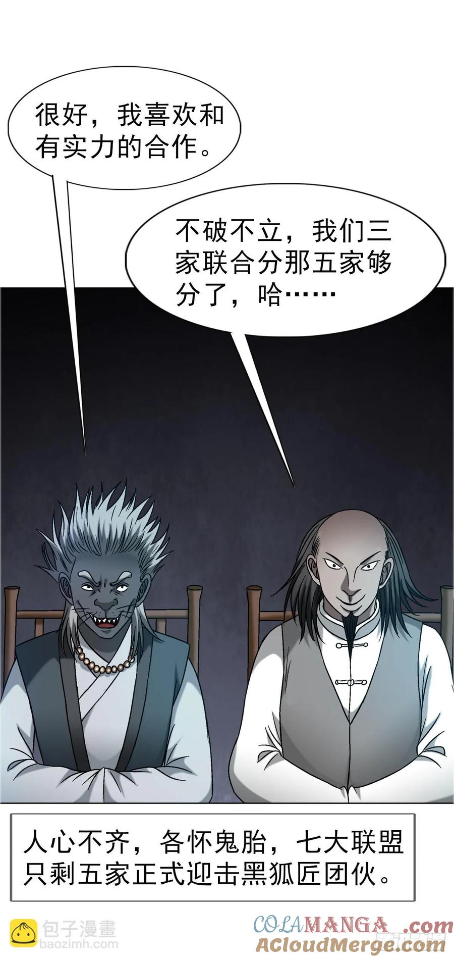 中国惊奇先生（神鬼七杀令） 1646 屠龙计 第4页