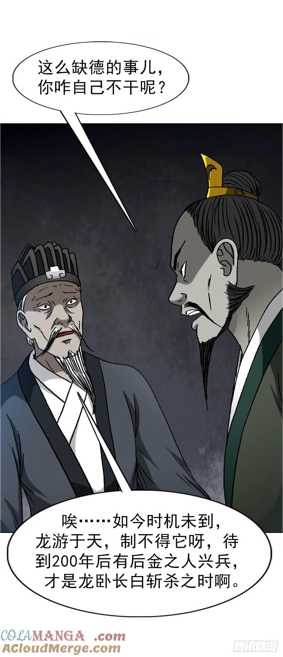 中国惊奇先生（神鬼七杀令） 1646 屠龙计 第43页