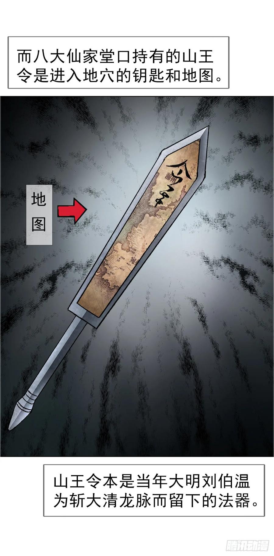 中国惊奇先生（神鬼七杀令） 1646 屠龙计 第27页