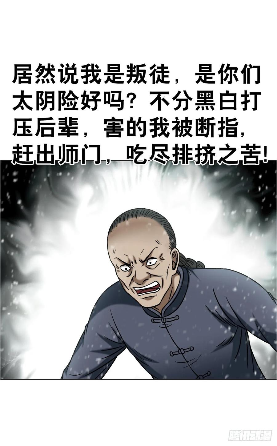 中国惊奇先生（神鬼七杀令） 1646 屠龙计 第12页