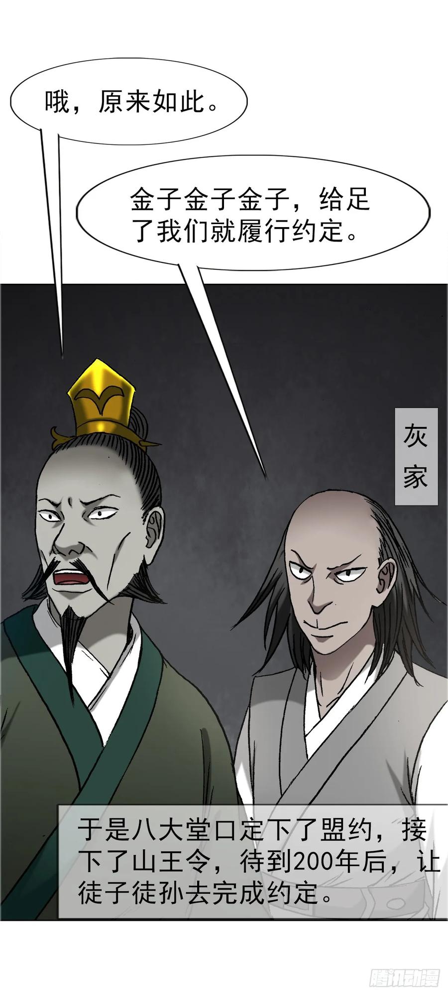 中国惊奇先生（神鬼七杀令） 1646 屠龙计 第45页