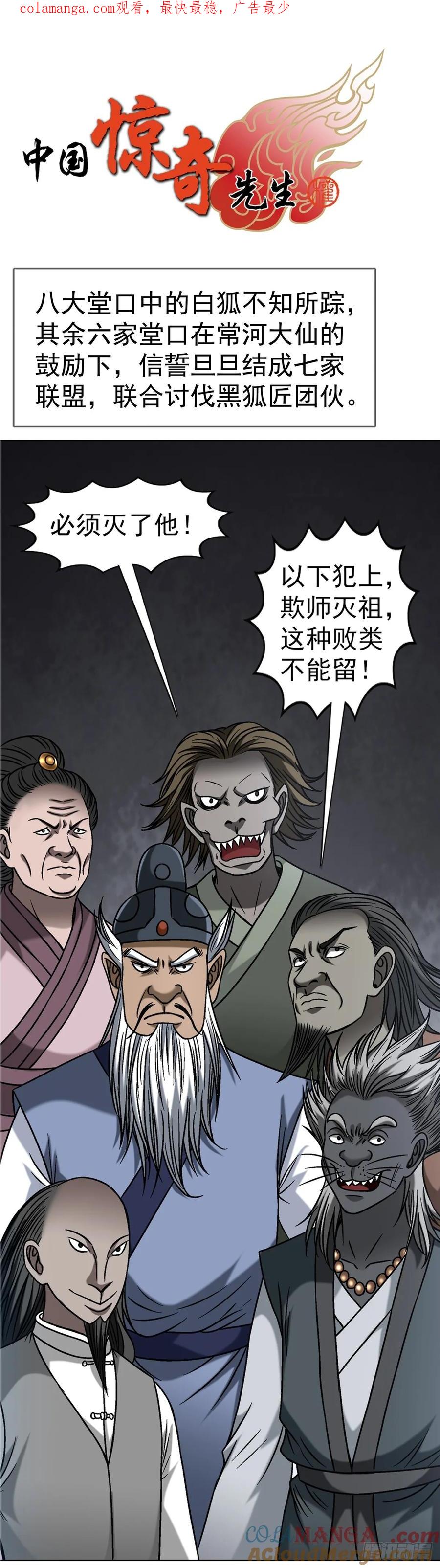 中国惊奇先生（神鬼七杀令） 1646 屠龙计 第1页