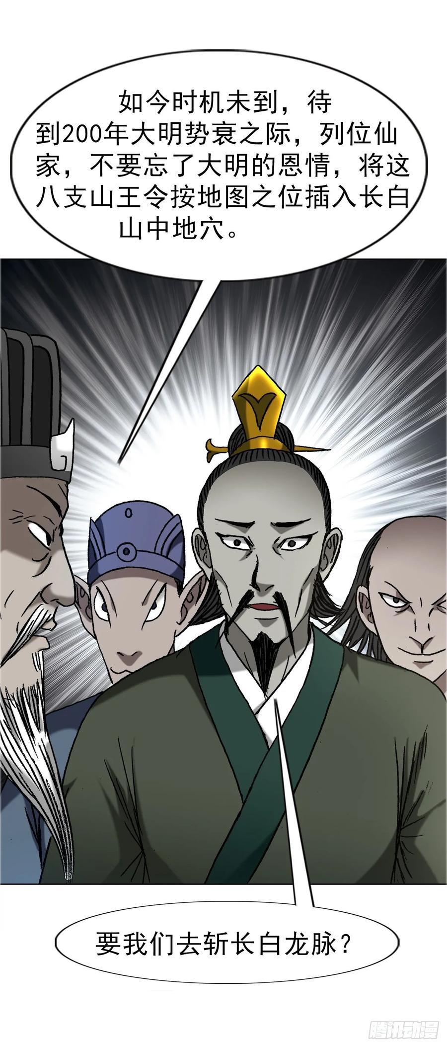 中国惊奇先生（神鬼七杀令） 1646 屠龙计 第42页