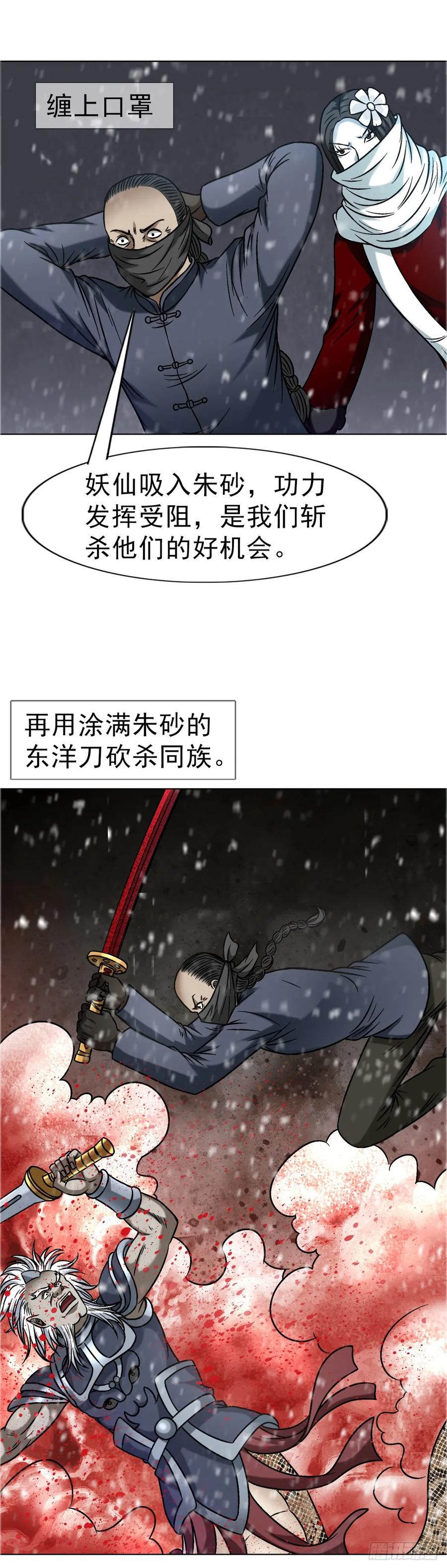 中国惊奇先生（神鬼七杀令） 1646 屠龙计 第15页