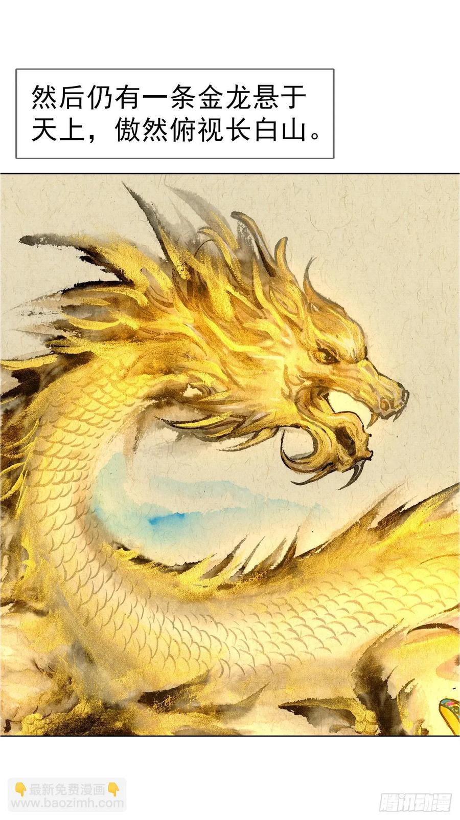 中国惊奇先生（神鬼七杀令） 1646 屠龙计 第32页