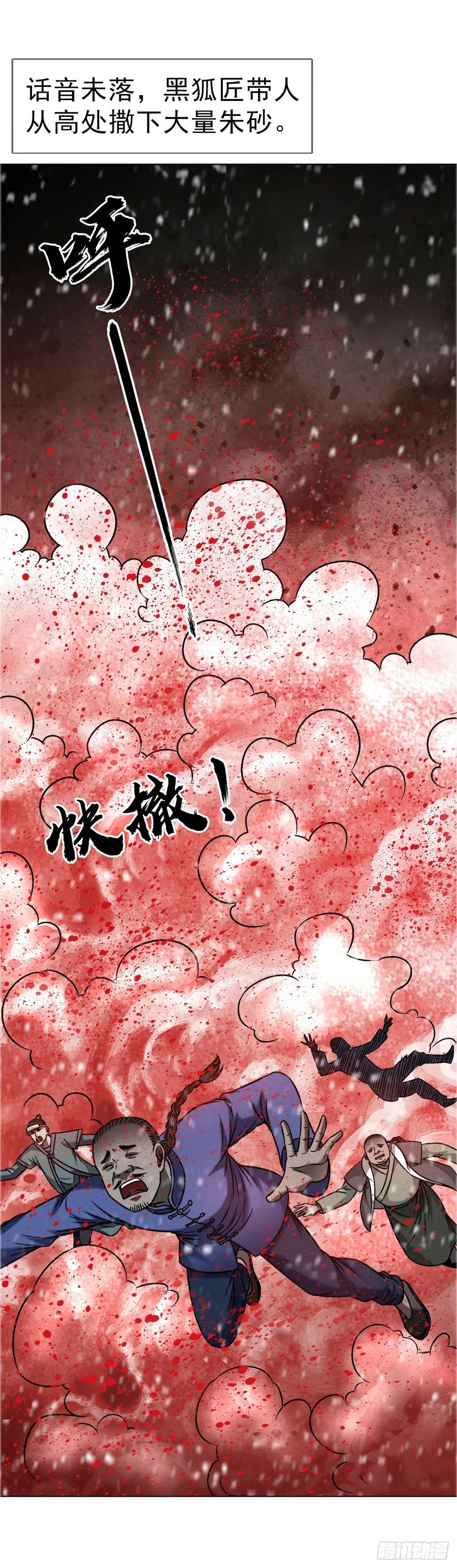 中国惊奇先生（神鬼七杀令） 1646 屠龙计 第14页