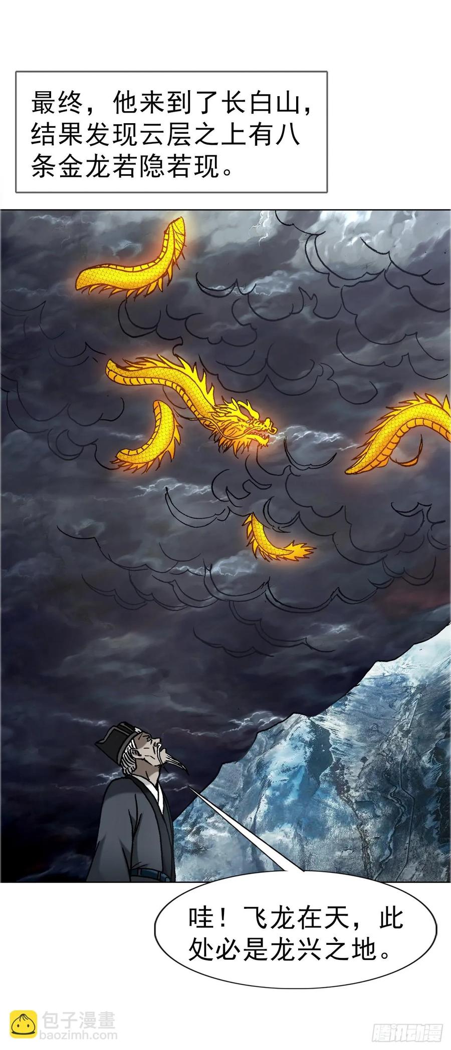 中国惊奇先生（神鬼七杀令） 1646 屠龙计 第30页