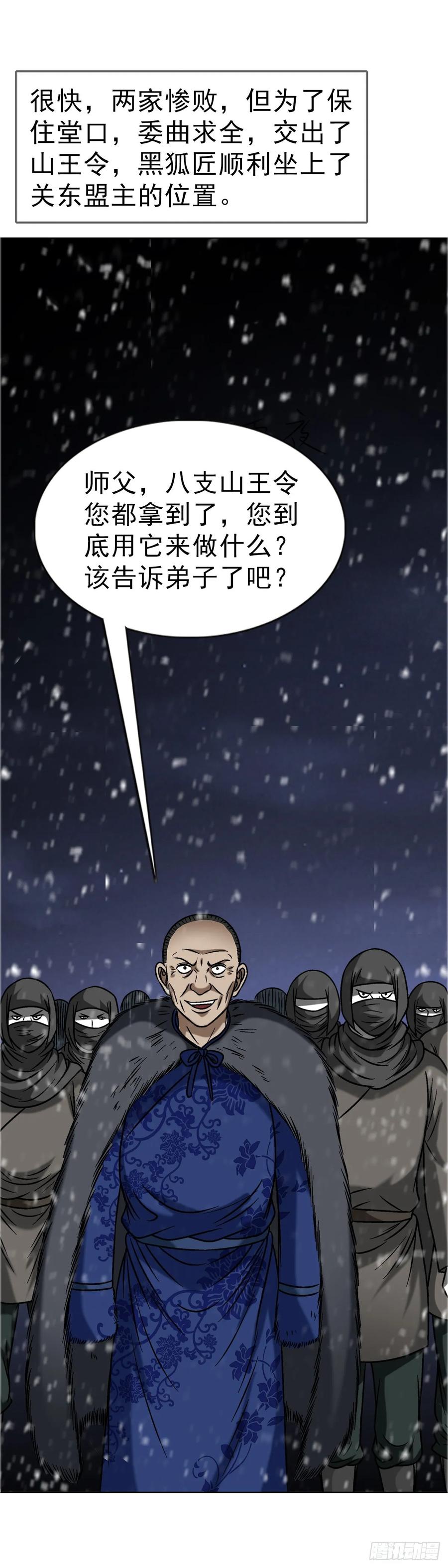 中国惊奇先生（神鬼七杀令） 1646 屠龙计 第17页