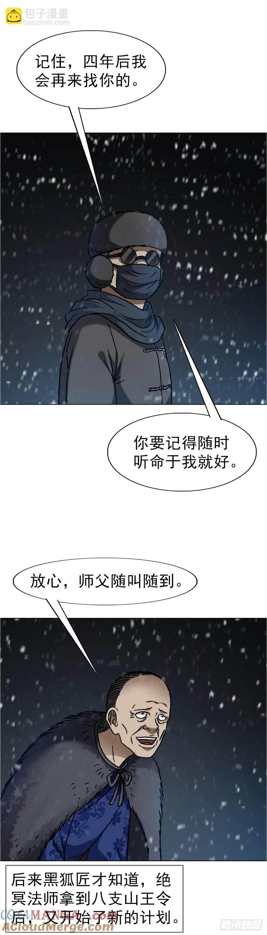 中国惊奇先生（神鬼七杀令） 1646 屠龙计 第22页