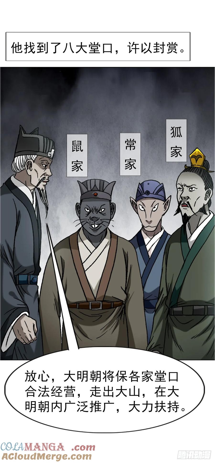 中国惊奇先生（神鬼七杀令） 1646 屠龙计 第40页