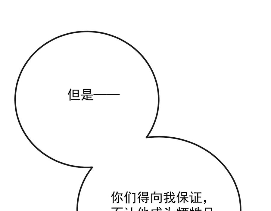 《凯洛斯山的十叶花》第31话 我要保护他 第130页