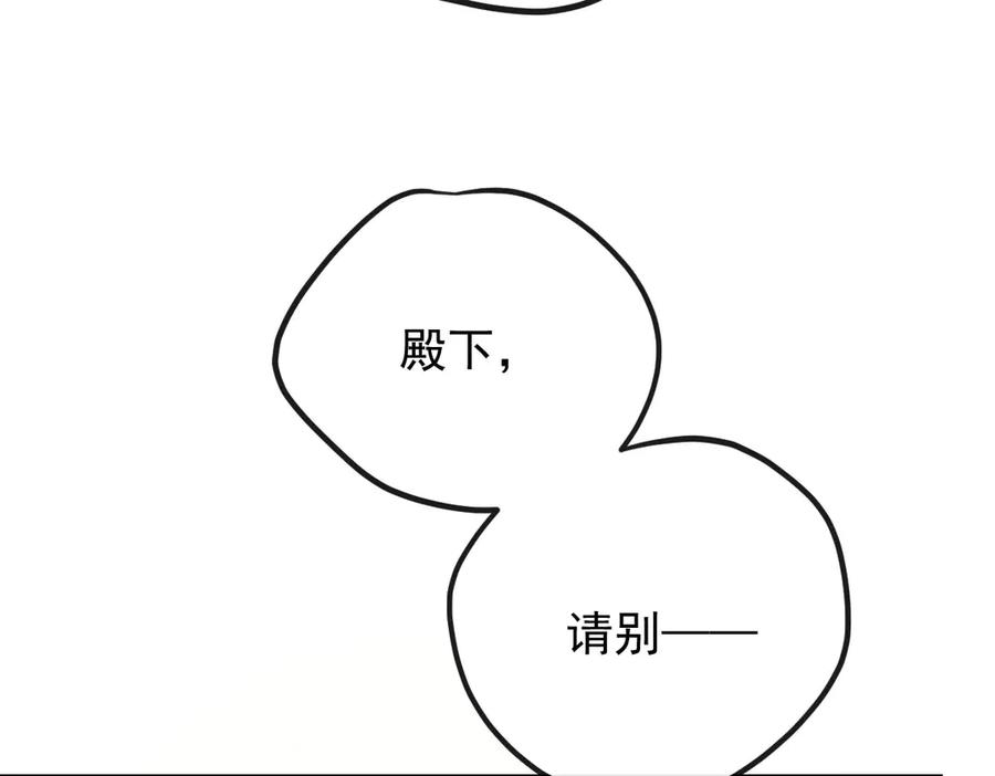 《凯洛斯山的十叶花》第31话 我要保护他 第112页