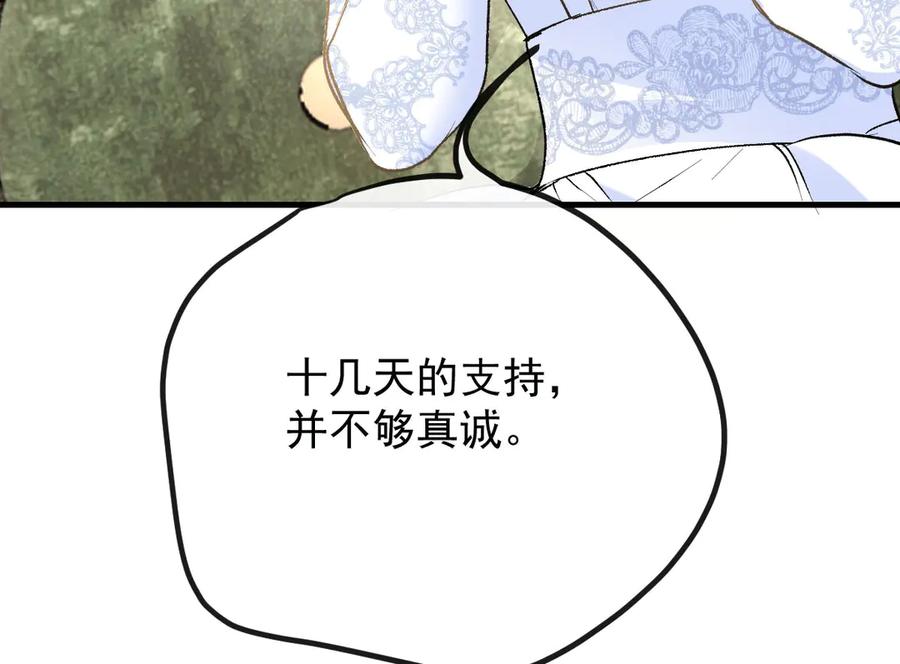《凯洛斯山的十叶花》第31话 我要保护他 第111页