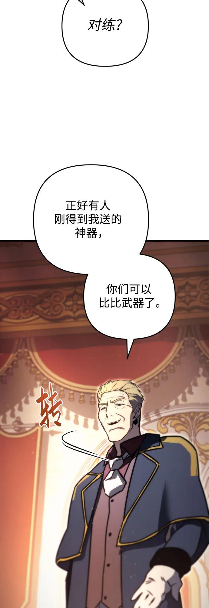《灭门家族的重生者》第44话 第80页