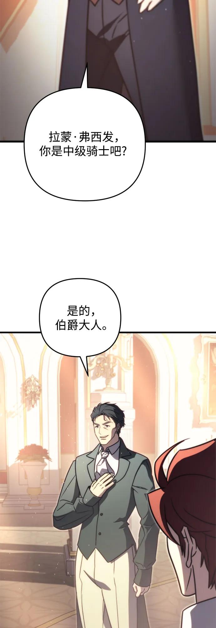 《灭门家族的重生者》第44话 第81页