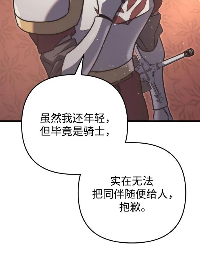 《灭门家族的重生者》第44话 第78页