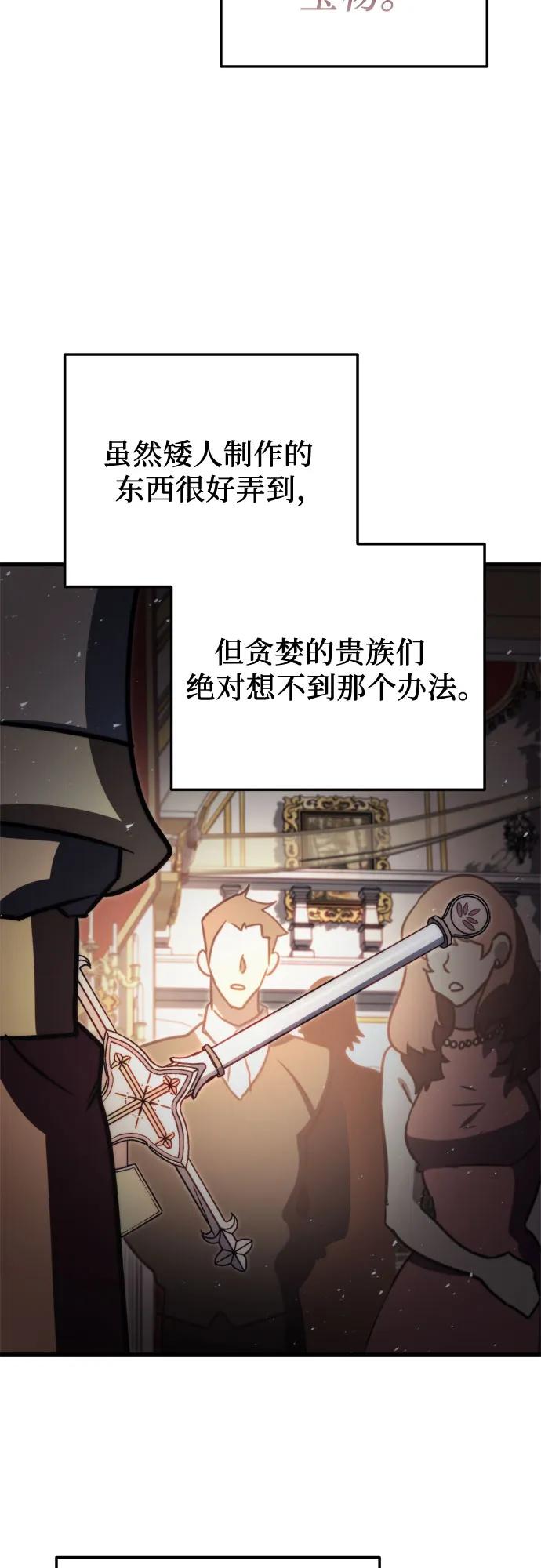 《灭门家族的重生者》第44话 第72页