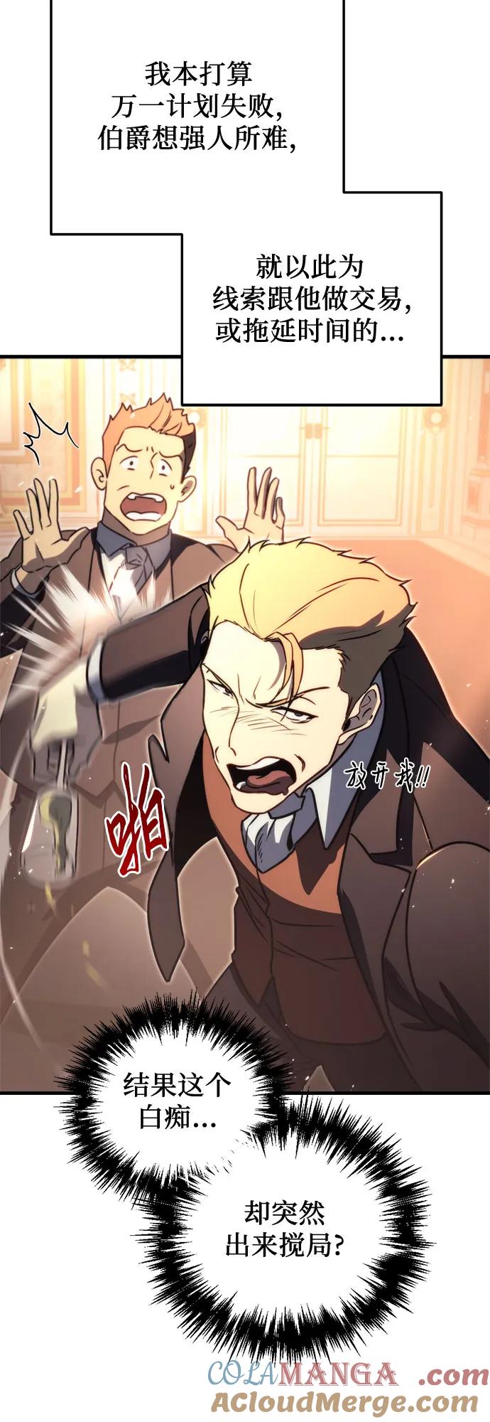 《灭门家族的重生者》第44话 第73页