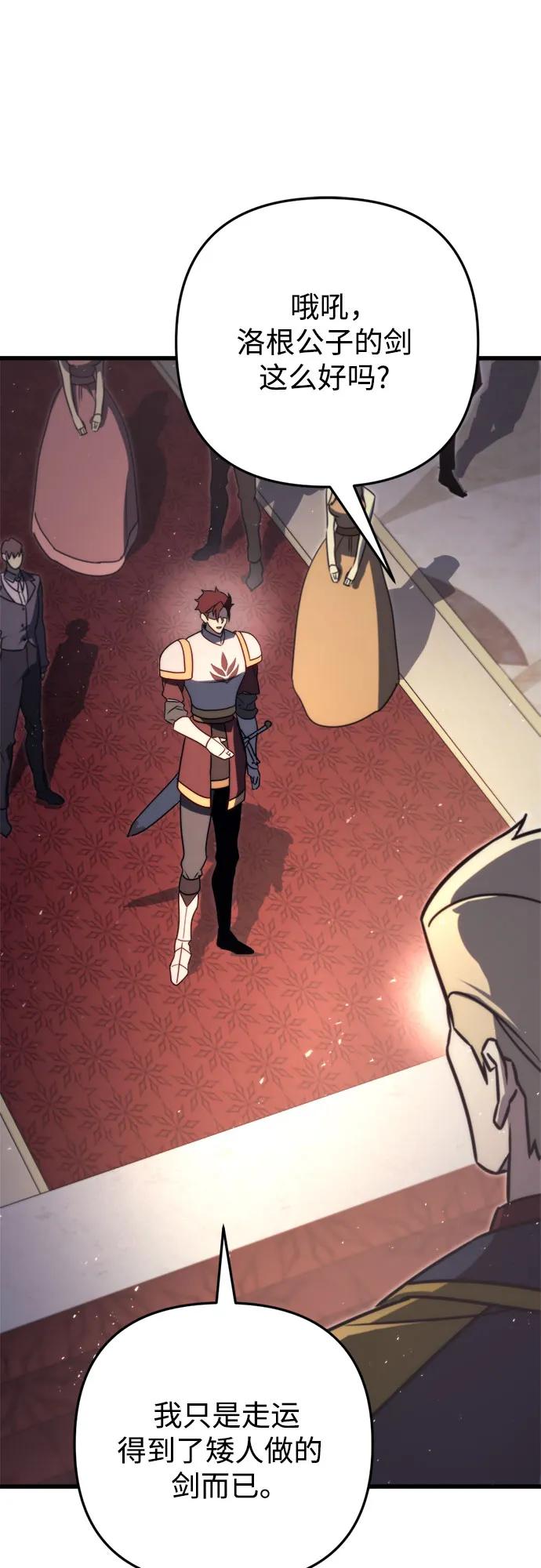 《灭门家族的重生者》第44话 第75页