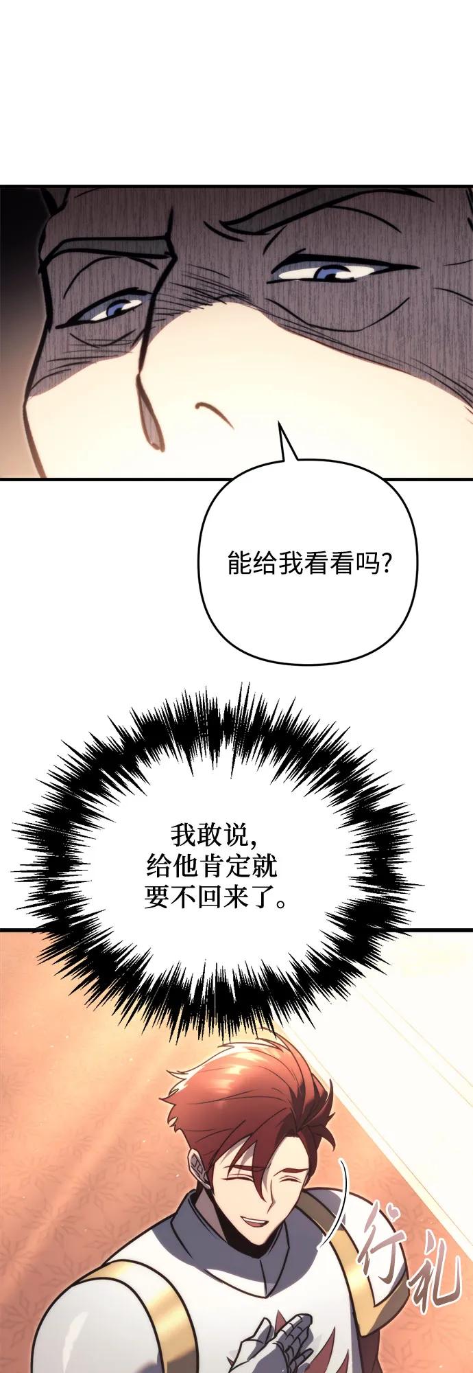 《灭门家族的重生者》第44话 第77页