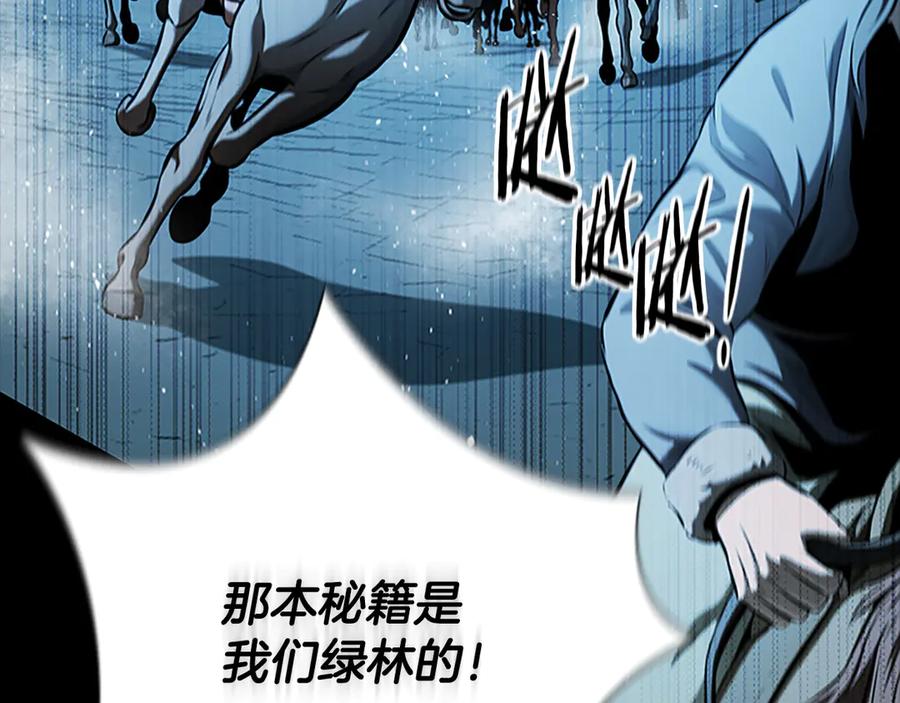 月影剑帝 第50话 行动开始 第218页