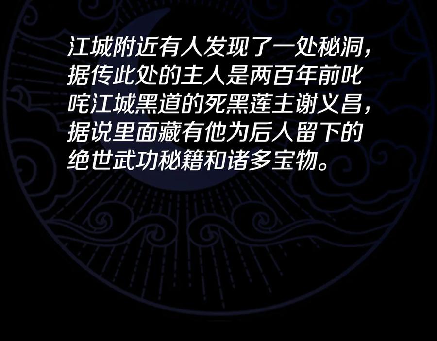 月影剑帝 第50话 行动开始 第215页