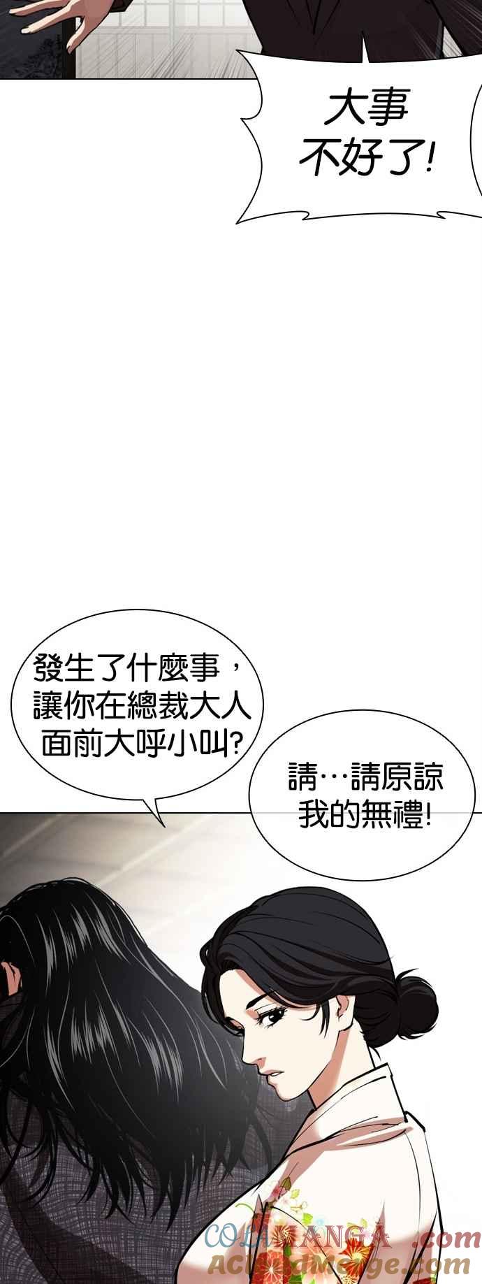 看脸时代 [第524话] 白鬼 [05] 第19页