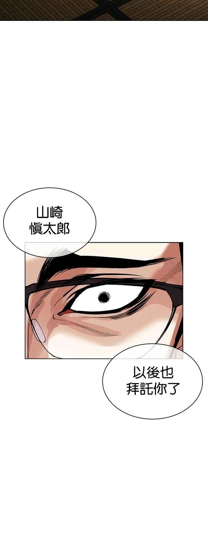看脸时代 [第524话] 白鬼 [05] 第12页