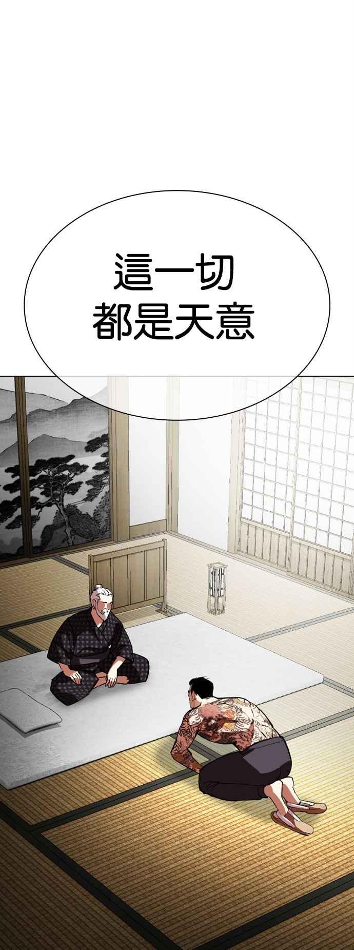 看脸时代 [第524话] 白鬼 [05] 第11页