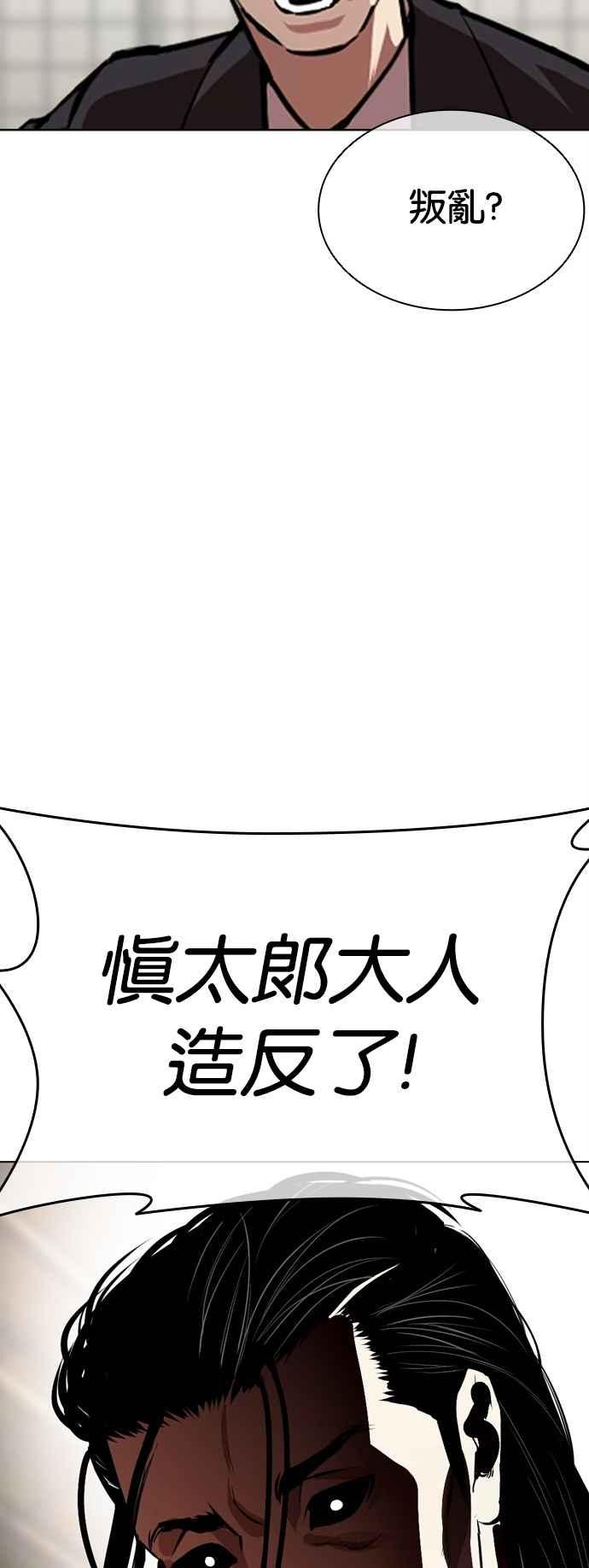 看脸时代 [第524话] 白鬼 [05] 第21页