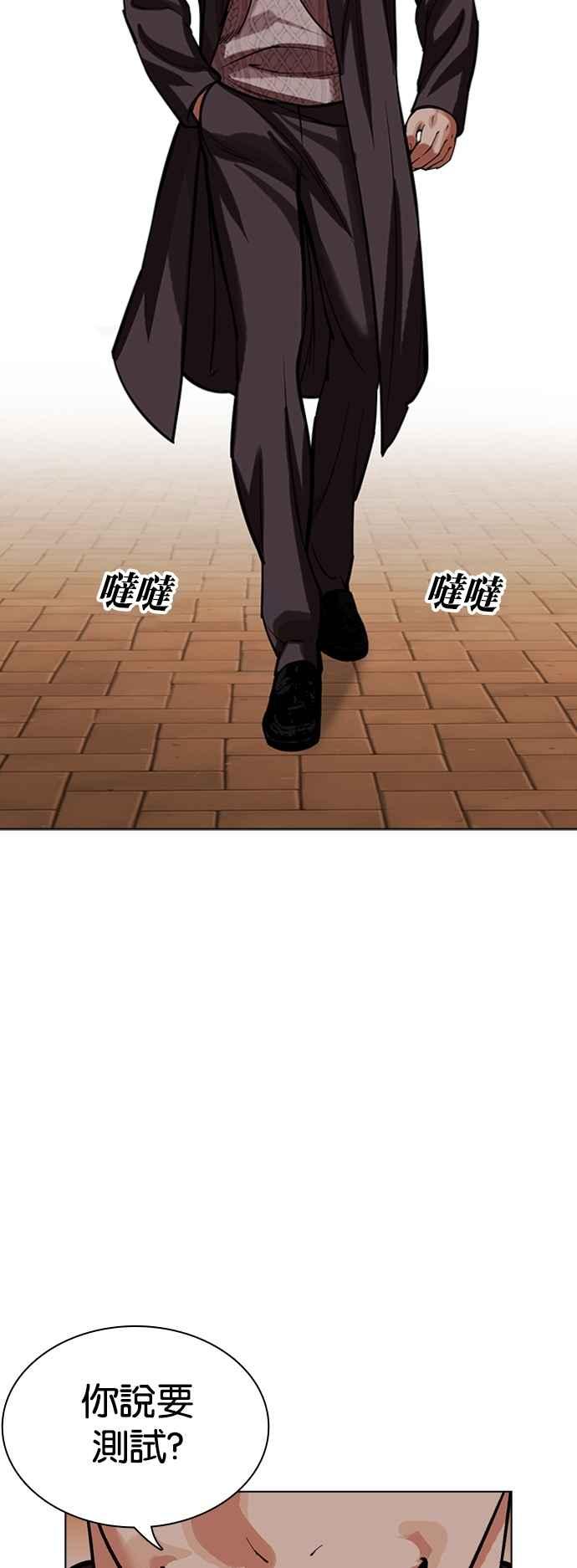 看脸时代 [第527话] 白鬼 [08] 第90页