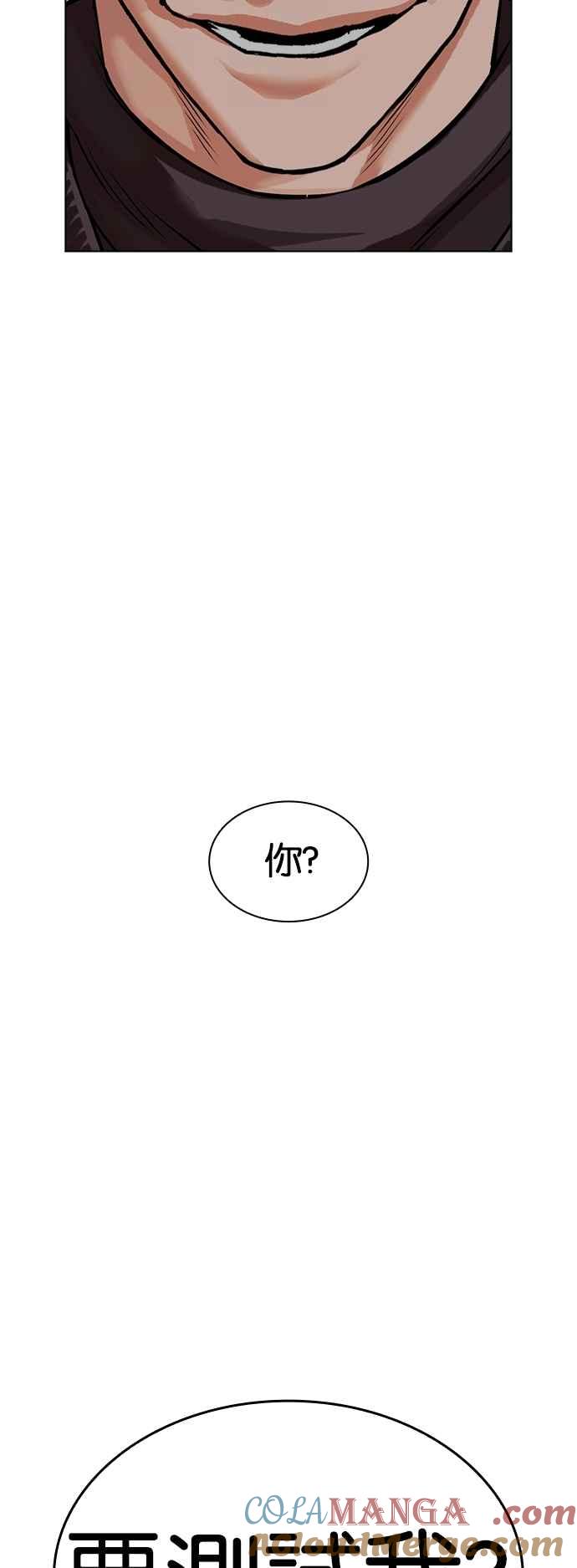 看脸时代 [第527话] 白鬼 [08] 第91页
