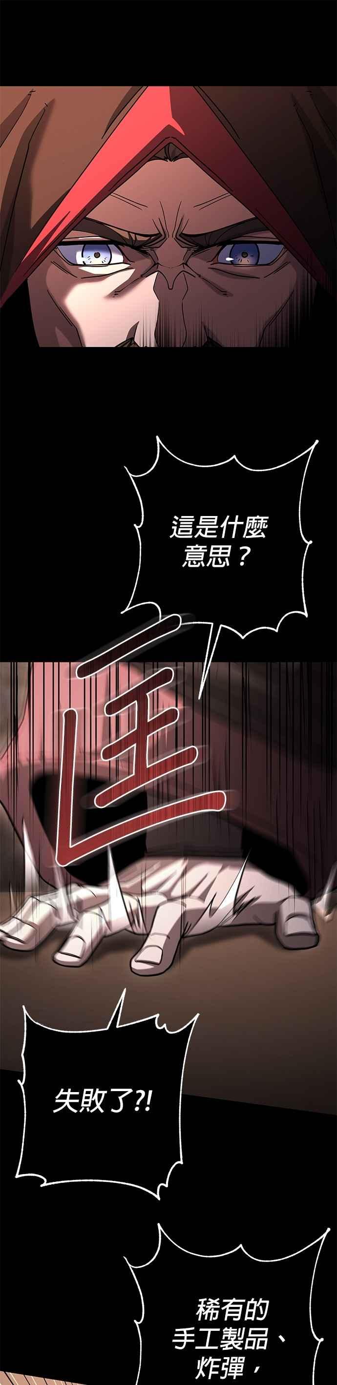 《雷霆之锤》第91话 第18页