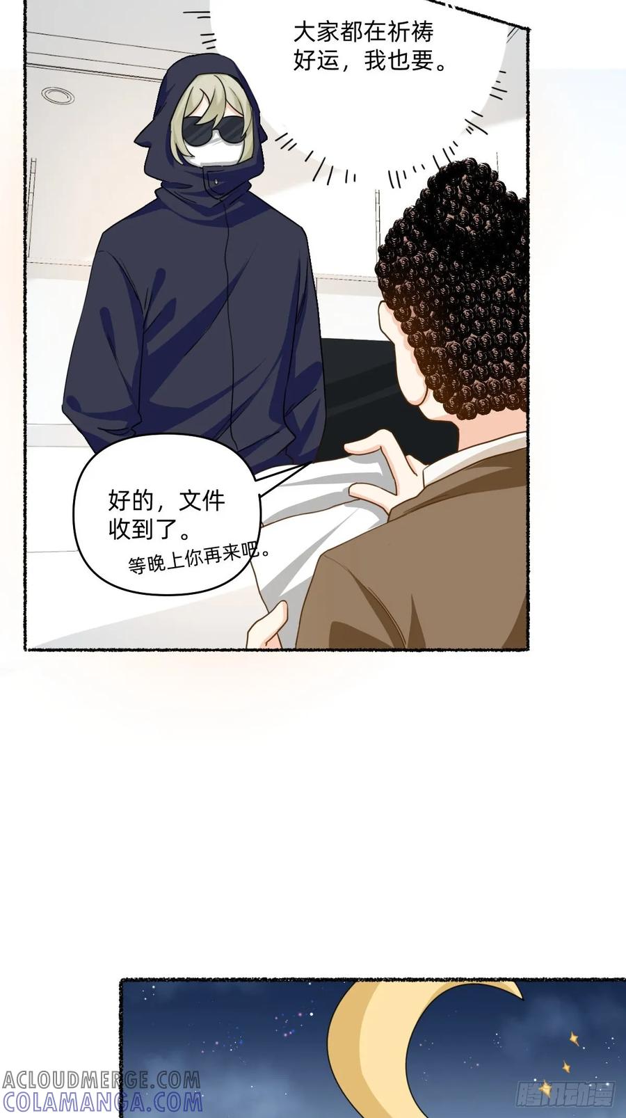 《职场三分甜》100 转运十字架 第3页