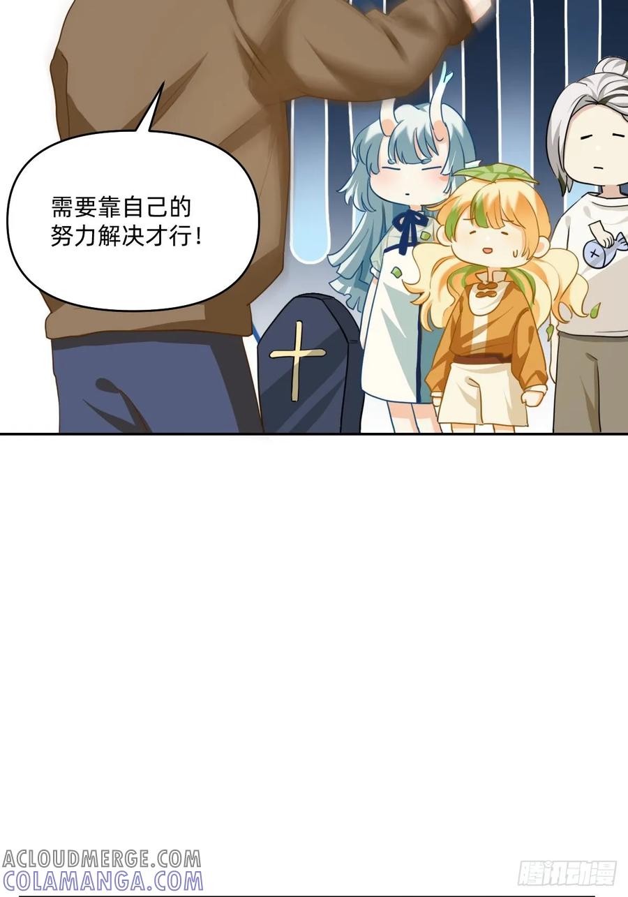 《职场三分甜》101 要靠自己解决 第4页